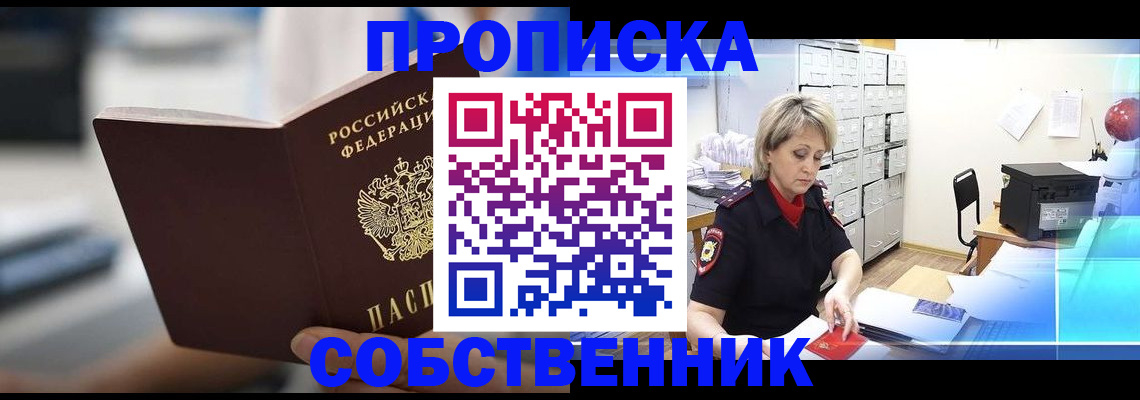 прописка в Новопавловске