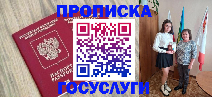 временная прописка в Новопавловске